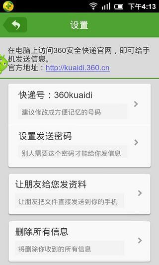 360安全快遞 V1.1.1 官方安卓版 4