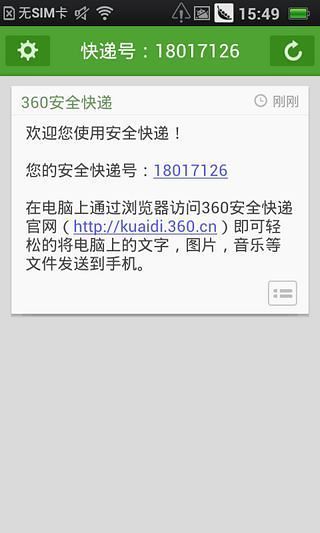 360安全快遞 V1.1.1 官方安卓版 2
