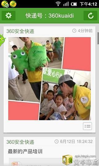 360安全快遞 V1.1.1 官方安卓版 6