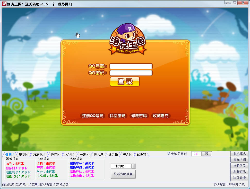 洛克王國(guó)輔助下載