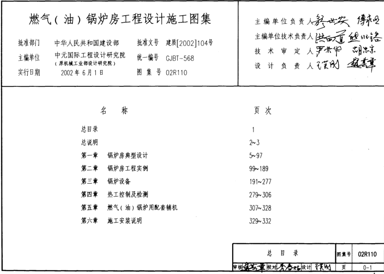 02R110燃?xì)?油)鍋爐房工程設(shè)計(jì)施工圖集 pdf電子版 0