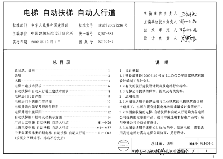 02J404-1 電梯自動扶梯自動人行道圖集 pdf高清電子版 0