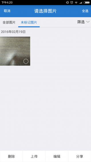 工程隨手拍 v1.0.1 安卓版 1