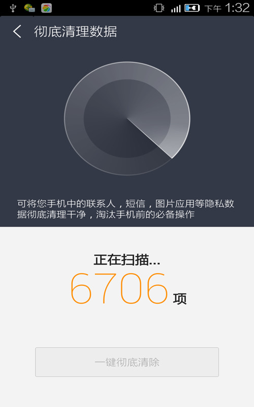 金立Ami換機(金立一鍵換機) v2.1.0 安卓版 1