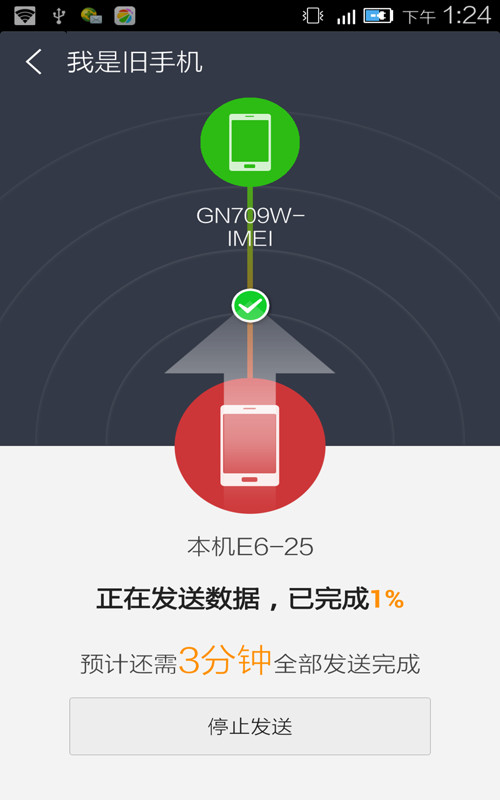 金立Ami換機(金立一鍵換機) v2.1.0 安卓版 2