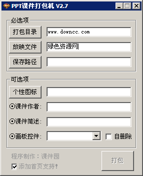 ppt課件打包機(jī)(pptgsp2exe) v2.7 官方綠色版 0