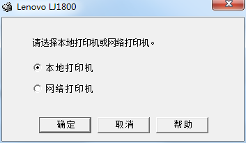 聯(lián)想lj1800打印機驅(qū)動 v1.0.717 官方最新版 0