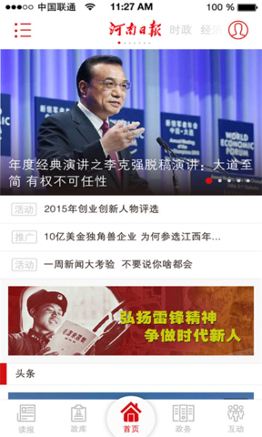 河南日報HD 河南日報金水河客戶端ipad版