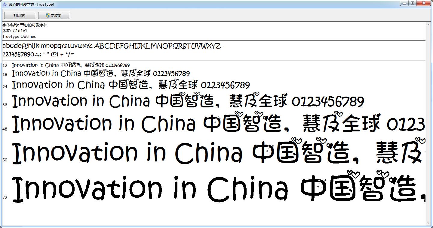 可愛心形字體 免費(fèi)版 0