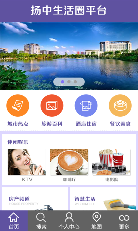 揚中生活圈平臺 v1.0 安卓版 0