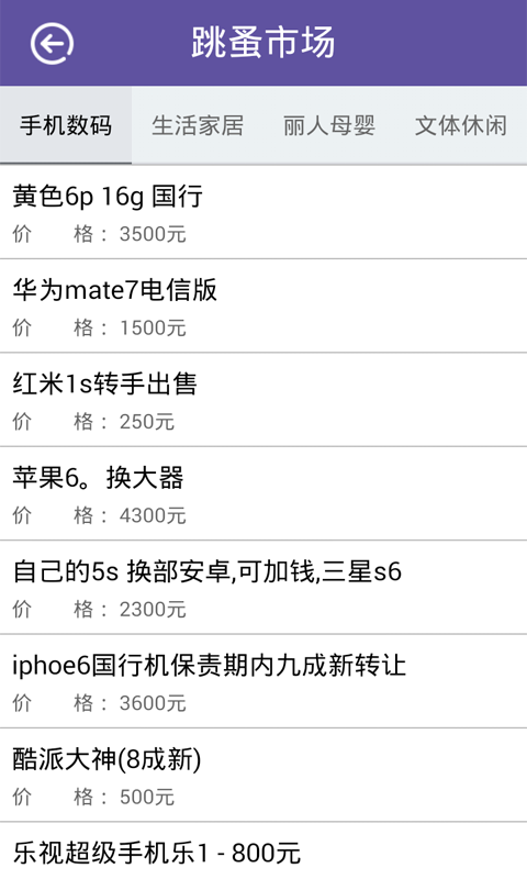 揚中生活圈平臺 v1.0 安卓版 1