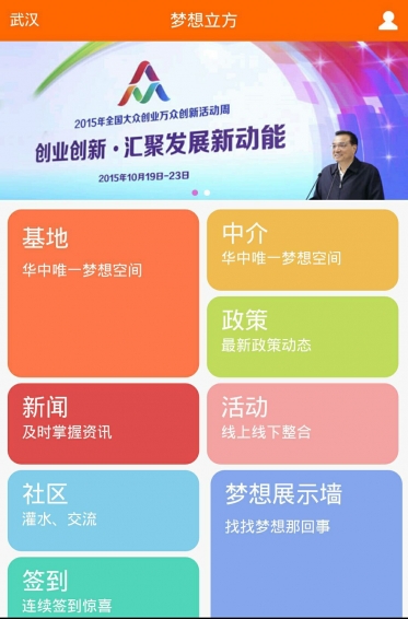 夢想立方(創(chuàng)業(yè)服務平臺) v0.0.71 安卓版 3