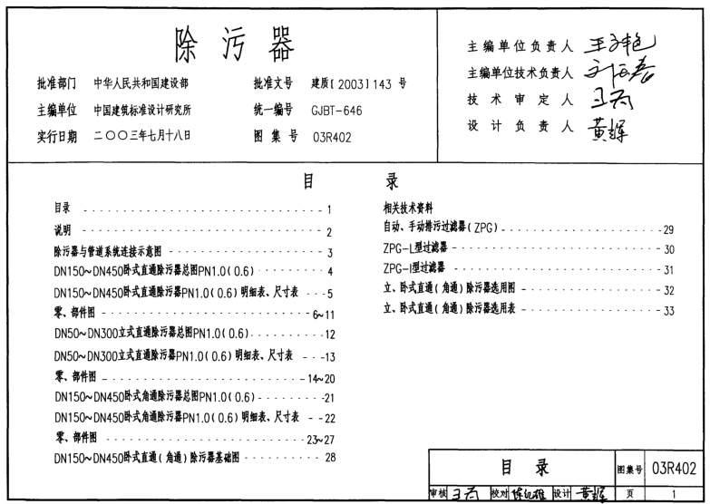 03r402除污器图集 pdf高清电子版0