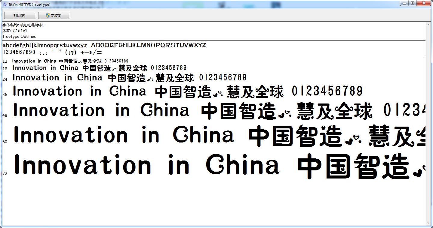 心形桃心字體  0