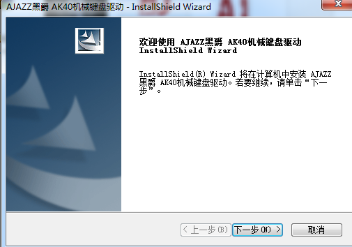 ak40機械鍵盤驅(qū)動  0