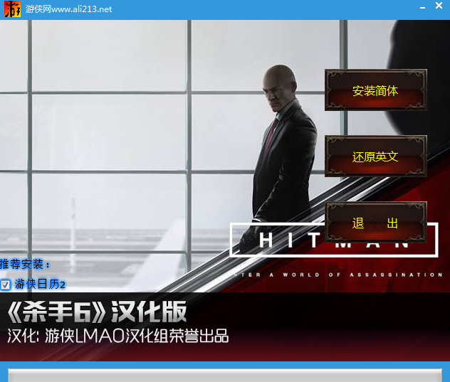 殺手6漢化補(bǔ)丁 v3.0 綠色版 0