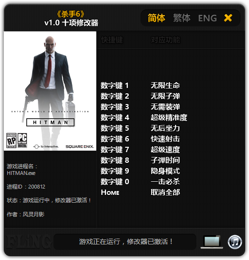 殺手6v1.0十項(xiàng)修改器 風(fēng)靈月影版 0