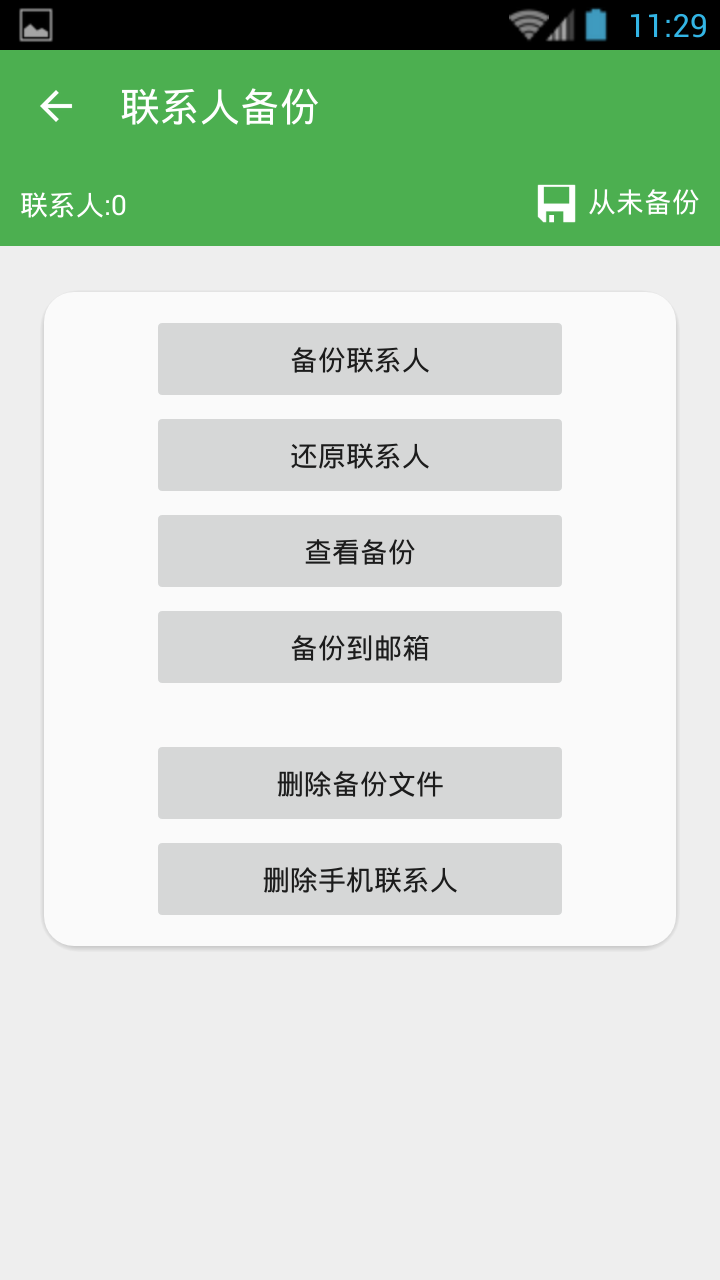 超級備份專業(yè)版pro漢化修改版(Super Backup Pro) v2.0.2 安卓最新版 0