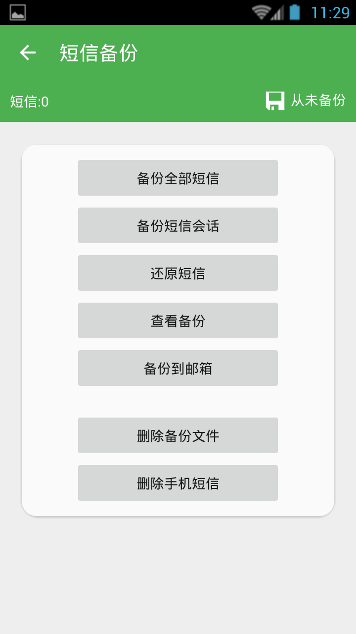 超級備份專業(yè)版pro漢化修改版(Super Backup Pro) v2.0.2 安卓最新版 2