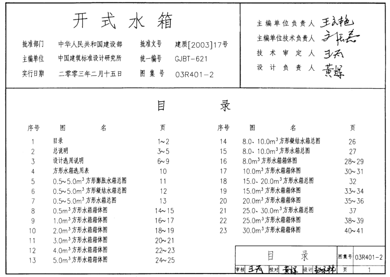 03R401-2開式水箱圖集 pdf電子版 0