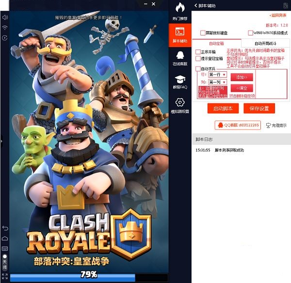 新浪手游助手皇室戰(zhàn)爭(zhēng)腳本輔助 v2.4.1 官方最新版 0