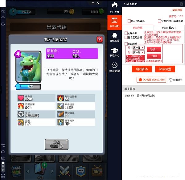新浪手游助手皇室戰(zhàn)爭(zhēng)腳本輔助 v2.4.1 官方最新版 2