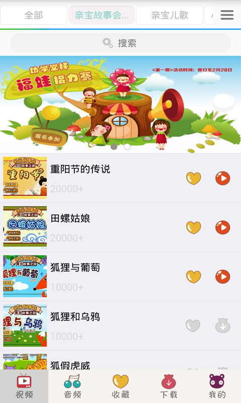 寶寶故事大全(睡前故事) v1.0 安卓版 0