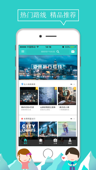 行秀旅游(旅游神器) v2.0 安卓版 0
