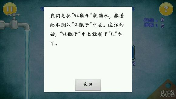 水瓶裝水益智游戲 v6.12 安卓官方正式版 1