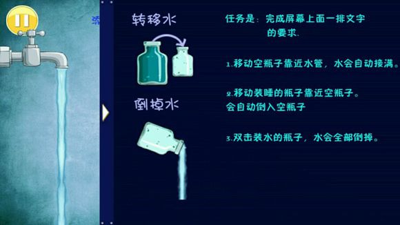 水瓶裝水益智游戲 v6.12 安卓官方正式版 2