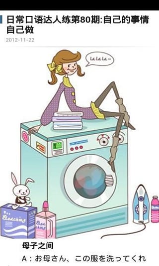 隨身學(xué)日語 v1.0 安卓版 1