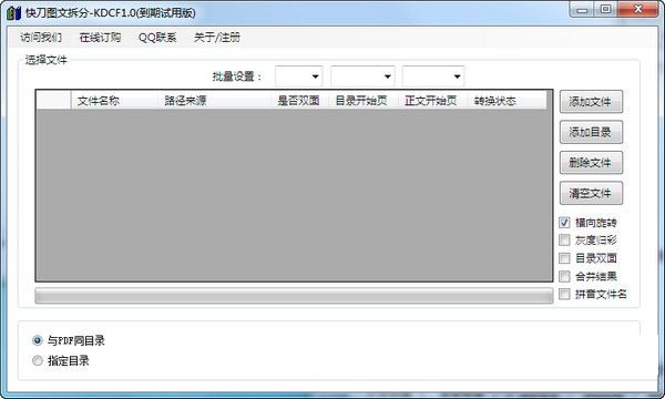 快刀黑白彩色分离软件 v1.0 官方最新版0