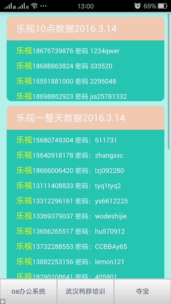 賬號分享神器手機版 v1.0 安卓最新版 2