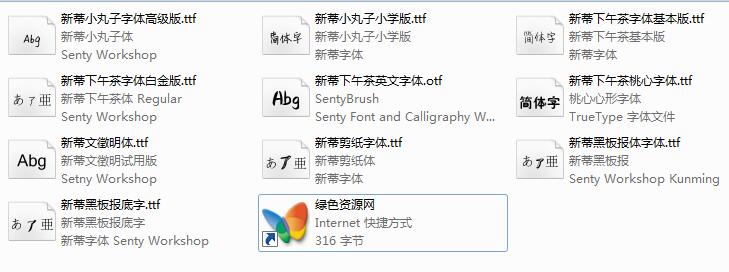新蒂字體打包 共15款 0