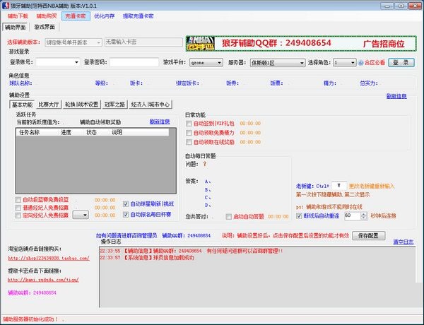 NBA范特西狼牙輔助 V1.0.1 最新版 0