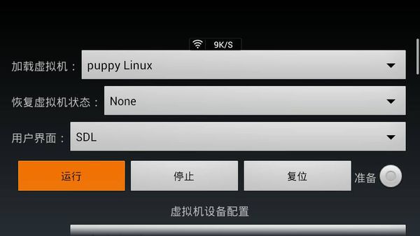 limbo模擬器 v0.99 安卓漢化版 2