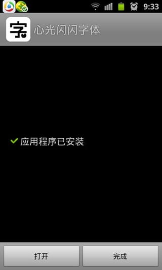 心光閃閃字體 v1.0.0 安卓版 1
