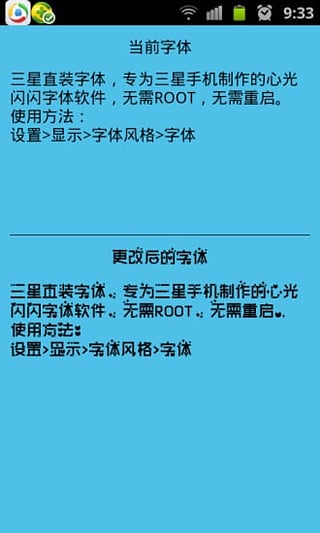 心光閃閃字體 v1.0.0 安卓版 0