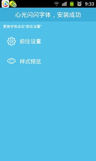 心光閃閃字體 v1.0.0 安卓版 3