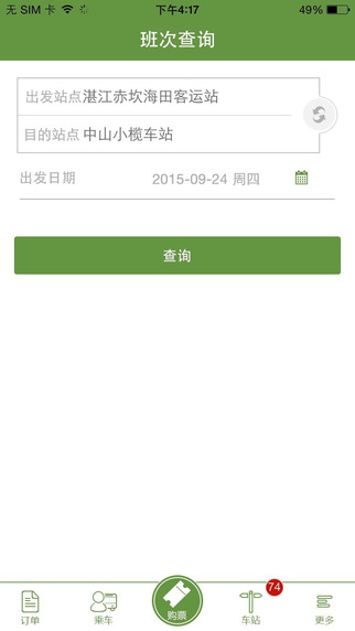 南翔快車 v1.13.5 官方安卓版 0