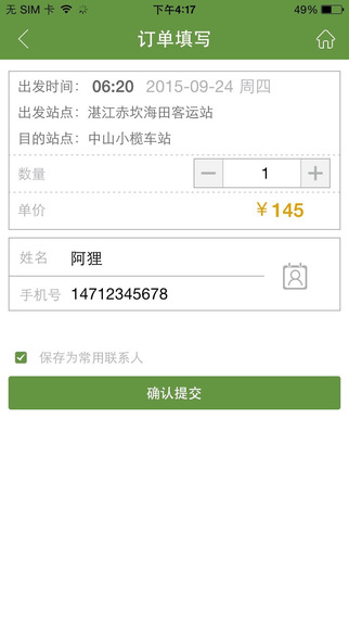 南翔快車 v1.13.5 官方安卓版 1