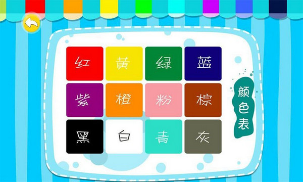 寶寶認(rèn)顏色 v2.0 安卓版 4