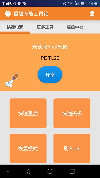 cb重播萬能工具箱第三版 v1.6 安卓版 0