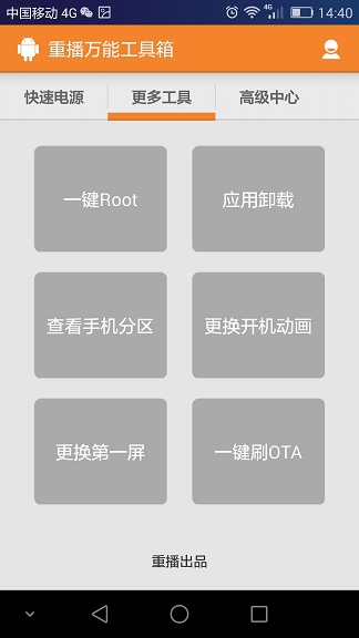 cb重播萬能工具箱第三版 v1.6 安卓版 1