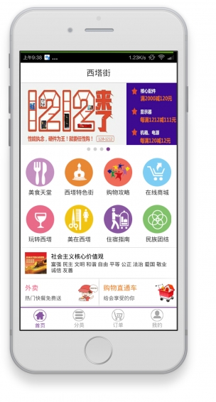 沈陽西塔街 v2.1.2 安卓版 0