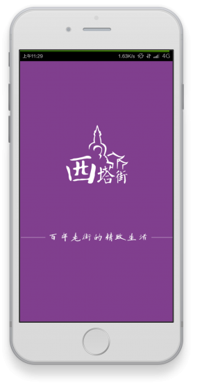 沈陽西塔街 v2.1.2 安卓版 1