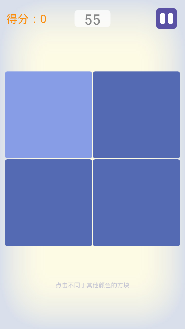 顏色達(dá)人(顏色分辨)游戲 v1.0 安卓版 1