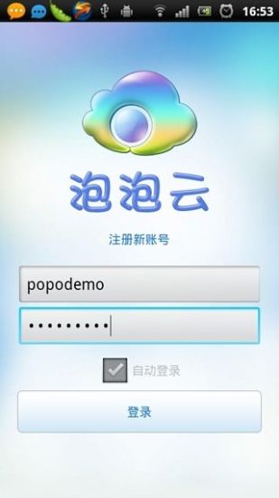 泡泡云平臺(tái)(云儲(chǔ)存) v2.6.7 安卓版 0
