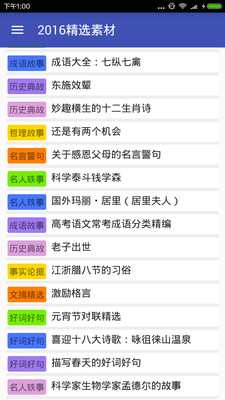 高考必備作文寶 v1.1 安卓版 1