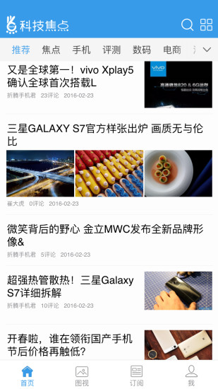 科技焦點(diǎn) v0.0.23 安卓版 3